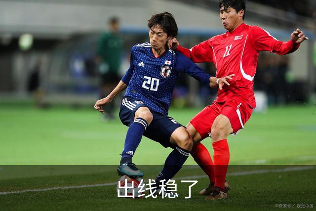 出线稳了?!国足世界杯夺冠赔率亚洲仅低于日韩