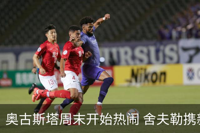 奥古斯塔周末开始热闹 舍夫勒携新生子返回赛场