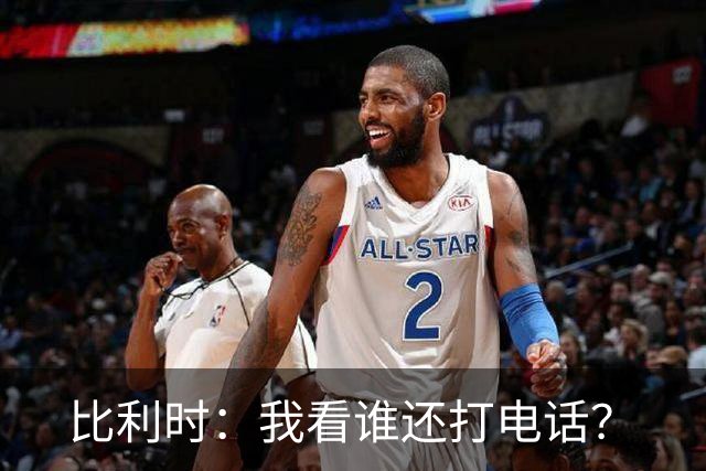 比利时：我看谁还打电话？