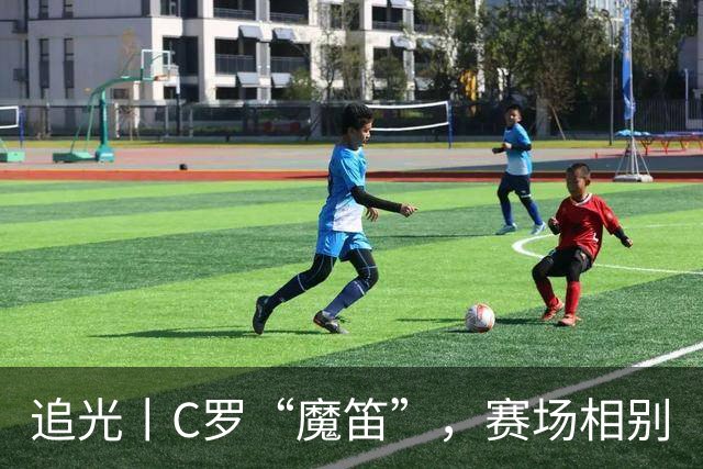 追光丨C罗“魔笛”，赛场相别