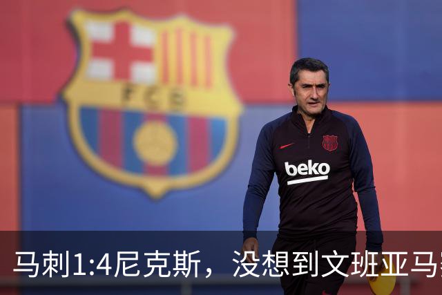 马刺1:4尼克斯，没想到文班亚马赛后表漏心声，要离队？